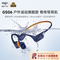 爱国者（aigo）骨传导蓝牙运动游泳耳机 IP68级防尘防水32G内存开放无线骑行跑步挂耳式GS06藏蓝