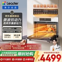 海尔（Haier）统帅懒人系列全能王V1 嵌入式微蒸烤一体机 多功能7合1 变频大蒸汽 6档微波  家用熏烤 上门安装