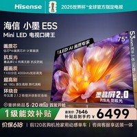 海信电视小墨E5S 75吋【送装一体-底座版本】U+MiniLED 信芯芯片 墨晶屏抗反防眩 4000nits高亮E5Q升级