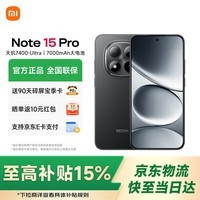 小米REDMI 红米Note 15 Pro 新品5G红米手机 子夜黑 8GB+256GB 官方标配