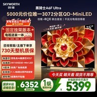 创维电视A6F Ultra 75英寸 安装版【固定挂架送装一体】智能平板电视机 QD-Mini LED  A6F Pro+