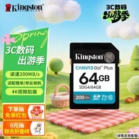 金士顿（Kingston）64GB SD存储卡 U3 V30 相机内存卡 高速sd卡大卡 4K超高清拍摄 读速200MB/s