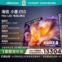 海信电视小墨E5S 100吋【送装一体-伸缩挂架】U+MiniLED 信芯芯片 墨晶屏抗反防眩 4200nits E5Q升级
