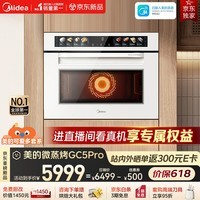 美的可爱多GC5Pro【\"0\"残水】嵌入式微蒸烤炸炖一体机 2600W大蒸汽 纯平全嵌空气炸家用蒸烤箱