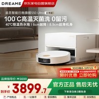 追觅扫地机器人S50Ultra超薄版 扫拖一体 全自动清洗 自清洁 扫地拖地吸尘三合一 家用洗地拖地擦地机