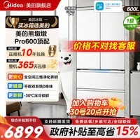 美的（Midea）【最快次日达】熊墩墩603L/600pro十字门冰箱超薄零嵌入式超大容量双系统一级能效净味电冰箱 【熊墩墩Pro】四维净化600Pro