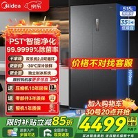 美的（Midea）M60系列541/508零嵌入式十字门冰箱双系统双循环底部散热净味除菌风冷无霜家用电冰箱以旧换新补贴 【双系统零嵌】MR-541WUSPZE 海贝黛