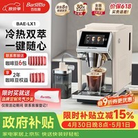 Barsetto百胜图办公室小型咖啡机家用全自动意式咖啡机三合一研磨一体现磨磨豆机冷热双萃 BAE-LX1米白色