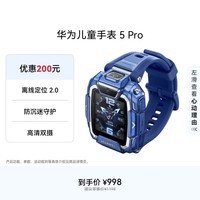 华为儿童手表 5 Pro 冰晶蓝 华为智能手表离线定位绿色守护高清双摄儿童电话手表学生 男女童
