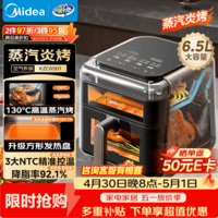 美的（Midea）蒸汽炎烤空气炸锅蒸烤一体 上下双热源多功能免翻面可视窗口 大容量6.5L 金属内腔蒸汽嫩炸KZC6501