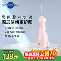 博皓（prooral）冲牙器牙齿冲洗器便携式家用洗牙器水牙线正畸洁牙器牙垢去除器预防牙结石 母亲节礼物 F27 粉色