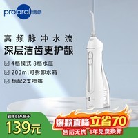 博皓（prooral）冲牙器牙齿冲洗器便携式家用洗牙器水牙线正畸洁牙器牙垢去除器预防牙结石 母亲节礼物 F27 白色