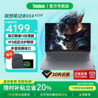 ThinkPad联想ThinkBook14+ 2026补贴20%酷睿版全能本 高性能商务办公轻薄本大学生游戏AI编程便携手提电脑 酷睿i3高性能 16G512G固态标配V14 IPS护眼屏 全功能拓展接口