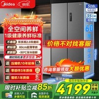 美的（Midea）M60系列541/508零嵌入式十字门冰箱双系统双循环底部散热净味除菌风冷无霜家用电冰箱以旧换新补贴 【双系统双循环】508十字星尘砂