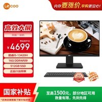 联想（Lenovo）来酷 Lecoo一体台式机电脑23.8英寸(13代i5-13420H 16G内存 512GB SSD 无线键鼠 正版Win11 ) 黑