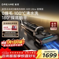 追觅G20 Plus无线家用躺平洗地机洗拖一体吸尘器拖地机自动清洗【180°平躺0缠毛 高温除菌速烘】 【咨询享优惠】H20 Ultra 旋锋版
