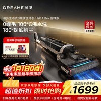 追觅H20 Ultra 旋锋版躺平无线除菌扫地洗地机手持吸尘器洗拖一体拖地机自动清洗烘干 H20 Ultra 旋锋版