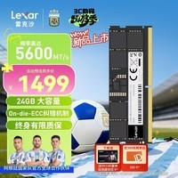 雷克沙（Lexar）DDR5 5600 24GB 笔记本内存条 普条单条