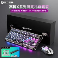 重力星球机械键盘 破茧75电竞游戏无线有线蓝牙三模gasket客制化金属带角 键盘鼠标套装 X系列礼盒装