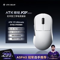 ATK蜻蜓Y9无线鼠标 双模电竞鼠标轻量化人体工学右手型电竞办公游戏鼠标 Y9大师版白色