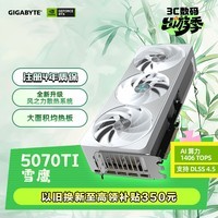 技嘉（GIGABYTE）5070Ti显卡 雪鹰 GeForce RTX 5070 Ti AERO OC 16G DLSS4游戏设计OpenClaw龙虾本地部署显卡