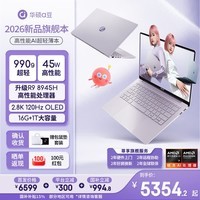 华硕（ASUS）a豆14 Air  2026 高性能AI超轻薄笔记本电脑学生游戏本办公商务本国家补贴 R9 8945H 16G 1T紫 2.8K120Hz OLED屏 预装office