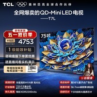 TCL75T7L 包安装版【伸缩挂架送装一体】75英寸 QD-Mini LED电视 T7L 能效补贴 护眼