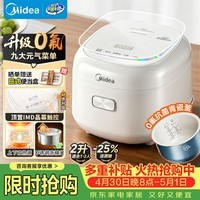 美的（Midea）低糖电饭煲2升0氟青瓷电饭锅 赤炎上盖加热少回流水 米汤分离沥米饭家用小型迷你1-2-3人MB-RC207L