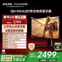 雷鸟U8 25款 27英寸4K165Hz高刷电竞显示器 1152分区QD-MiniLED  Type-C 90W HDR1400 游戏办公显示屏 【U8爆款】4K165Hz/1152分区/HVA
