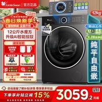 小天鹅（LittleSwan）变频滚筒洗衣机 纯平自由嵌水魔方冷水洗除螨除菌净屑除毛 全自动家用内衣洗高洗净比一级能效 新品升级TG12V628PLUS 滚筒单洗 12kg