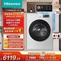 海信（Hisense）璀璨棉花糖滚筒洗衣机全自动热泵洗烘一体13KG大容量全家筒活水洗WH130E8Q-1以旧换新补贴京东自营