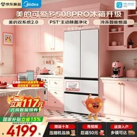 美的（Midea）智能冰箱真香508升法式多门十字四开门一级双变频风冷无霜双系统不串味PST+急速净味除菌 家电补贴 法式双系统2.0新品可爱多MR-508WUFPZE