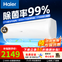 海尔空调净省电plus1.5匹/大1匹挂机双排铜管蒸发器新一级能效变频冷暖两用2匹挂机小红花套系含统帅 全年省电270度 净畅1.5匹 35KPC