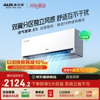 奥克斯空调 空气管家E5 大1.5匹 新一级能效变频冷暖 双翼分区送风挂机 国家补贴 KFR-35GW/BpR3CES1(B1)