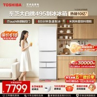 东芝（TOSHIBA）大白桃新品495五门大容量小户型可嵌入式全自动制冰双系统节能家用玻璃面板日式多门电冰箱  GR-RM495WE-PG1B5晴空白