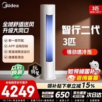 美的空调柜机 大3匹 智行二代  新一级能效 大风量变频冷暖客厅家用立式柜机 以旧换新双排纯铜管 大3匹 一级能效【新品智行二代】25年新款