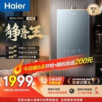 海尔【静音王KL7PRO】16升 真场景实测真全程静音 一级恒温 增压大水量 天然气燃气热水器以旧换新