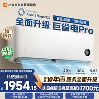 小米米家空调 巨省电Pro 1匹 超一级能效 双缸压缩机 空调挂机 26GW-NA20/V1A1 整机十年质保
