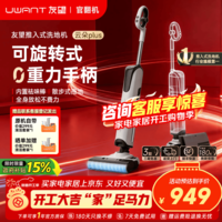 UWANT【咨询领福利丨官翻机】友望洗地机云朵Plus 【0缠毛 0重力手柄 180°平躺】Pro无线智能洗地机 经典款 云朵Plus【95新 官翻机】