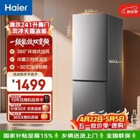 海尔（Haier）冰箱241升两门变温风冷无霜家用租房节能电冰箱一级能效双变频黑金净化BCD-241WGHC2E7BK