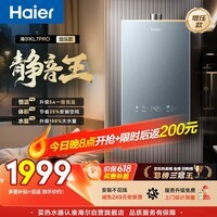海尔【静音王KL7PRO】16升 真场景实测真全程静音 一级恒温 增压大水量 天然气燃气热水器以旧换新