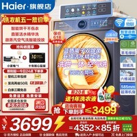 海尔（Haier）云溪4.0洗衣机77E全自动滚筒洗衣机10KG直驱超薄洗烘一体机带烘干活水精华洗羊毛绿标以旧换新补贴 滚筒洗烘 活水精华洗+1.21洗净比+蓝盾除菌+智烘