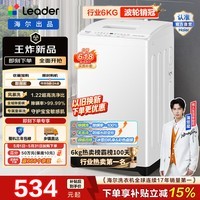 统帅（Leader）海尔出品 全自动家用波轮洗衣机6公斤 迷你租房神器 除螨洗童装洗 抗菌波轮 羊毛洗 以旧换新M20D0
