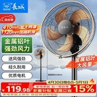 长城电风扇落地扇金属铝叶大风量电扇家用商用办公室学生寝室立式风扇省电节能摇头电扇FS-35II(1)