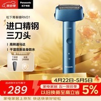 松下（Panasonic）青春锤电动剃须刀往复式男士刮胡刀便携款Type-c全身可水洗口进口三刀头520送男友生日礼物RM31蓝