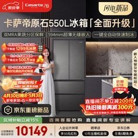 卡萨帝（Casarte）原石550升级款法式多门超薄零嵌双MRA窖藏养鲜双系统自动制冰 548升级款 BCD-550WGCFDMGDEU1 