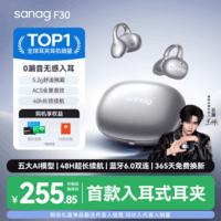 SANAG塞那F30【无感入耳】耳夹式蓝牙耳机 骨传导降噪概念不伤耳跑步运动游戏超长续航 适用于苹果小米
