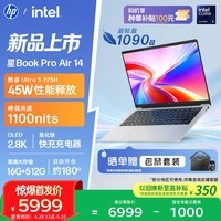 惠普HP【国家补贴】星Book Pro Air 14 轻薄笔记本电脑(酷睿Ultra5 225H 16G 512G 2.8K 120Hz AI)银