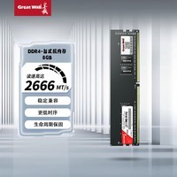 长城（Great Wall） 8GB DDR4 2666频率 台式机电脑内存条 普条系列