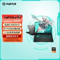 华硕天选6 Pro 锐龙版 国家补贴 16英寸游戏本 笔记本电脑(锐龙9 9955HX 16G 1T RTX5060 2.5K)灰